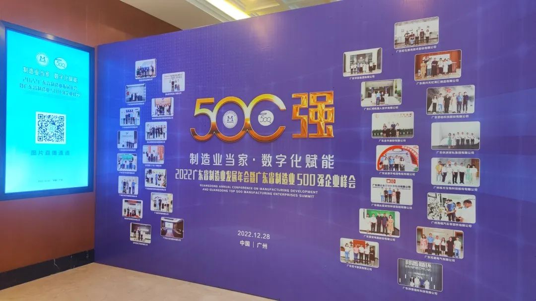 【荣耀时刻】天博APP
制程荣登2022广东省制造业企业500强榜单